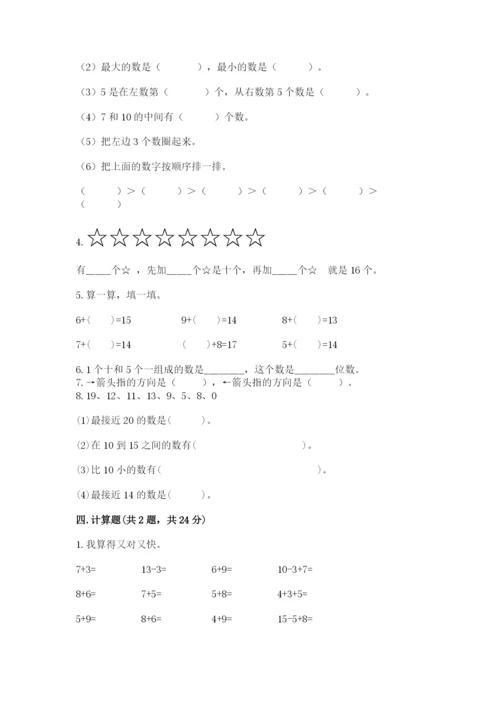 一年级上册数学期末测试卷附参考答案【黄金题型】.docx