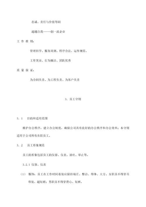 21-【装饰公司】-员工手册.docx