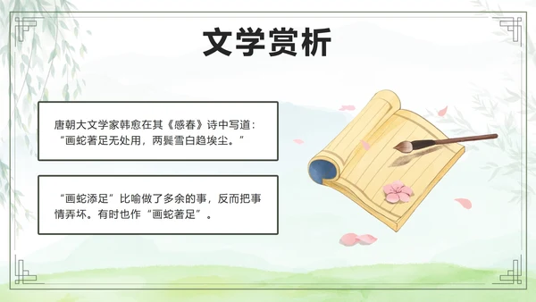 绿色卡通成语故事画蛇添足课件带内容PPT模板