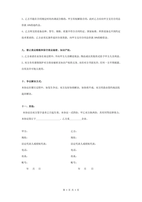 设备购销合同协议书范本简约版