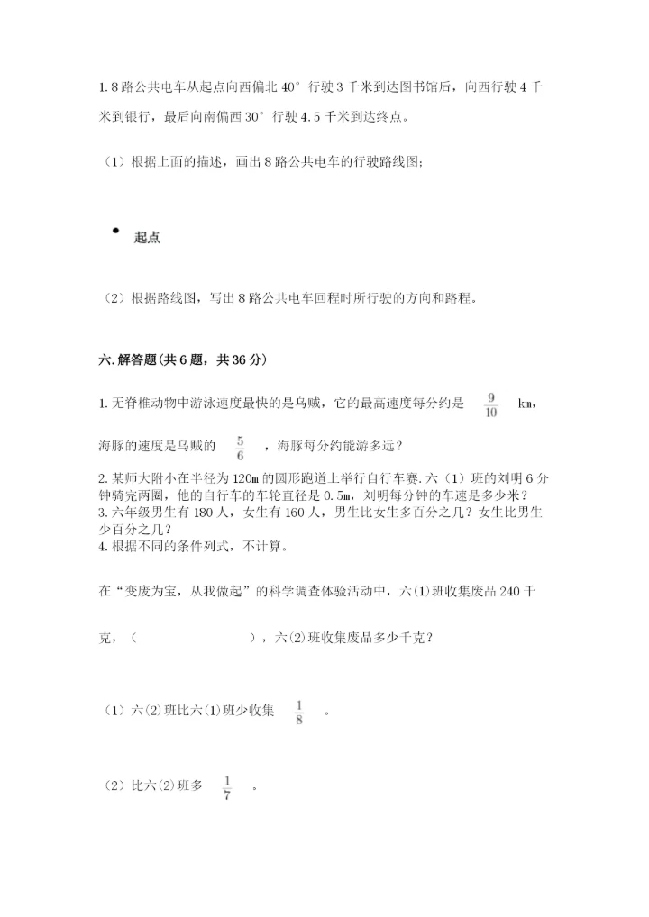 2022六年级上册数学期末考试试卷【必刷】.docx