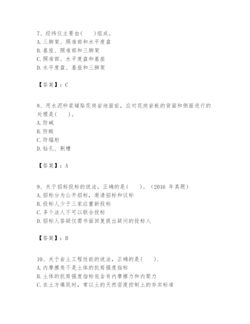 2024年一级建造师之一建建筑工程实务题库附答案【轻巧夺冠】.docx