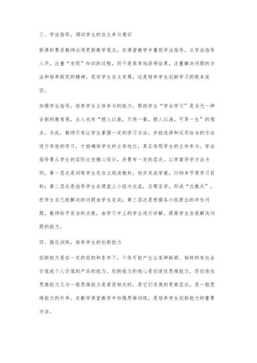 浅析在数学课堂教学中如何培养学生的创新能力.docx