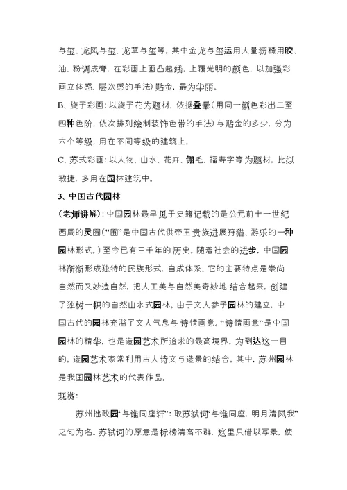 中国古代建筑艺术-教案