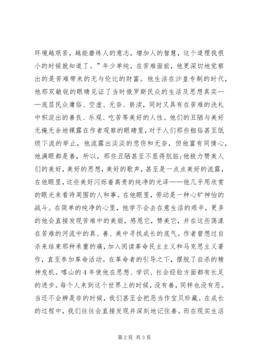 我的大学读后感1500字.docx