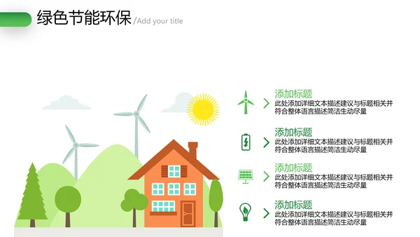 绿色环保2021年节能宣传周绿绿化构建生态文明城市PPT模板