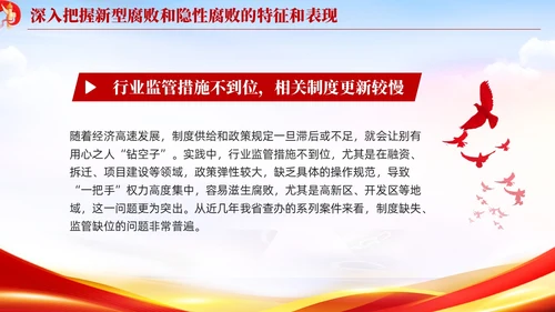 红色党建廉政坚决查处新型腐败和隐形腐败党课课件PPT