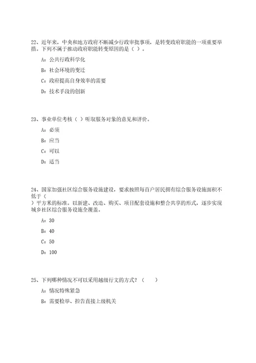 广东广州荔湾区站前街道招考聘用编外人员笔试历年难易错点考题荟萃附带答案详解0