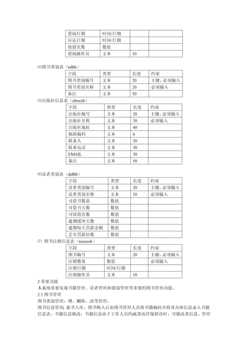 图书馆项目管理计划书.docx