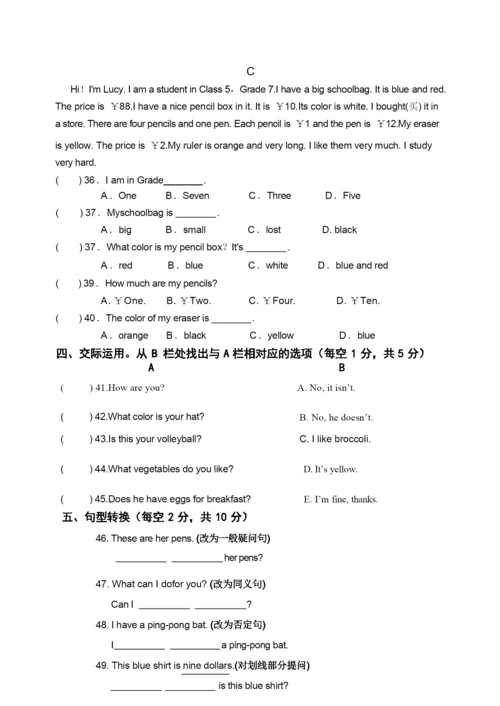 人教版七年级英语上册期末试卷及答案.docx