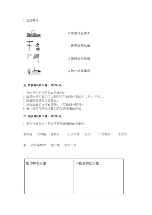 教科版三年级上册科学期末测试卷【考试直接用】.docx