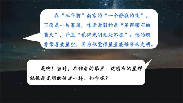 4.《繁星》课件