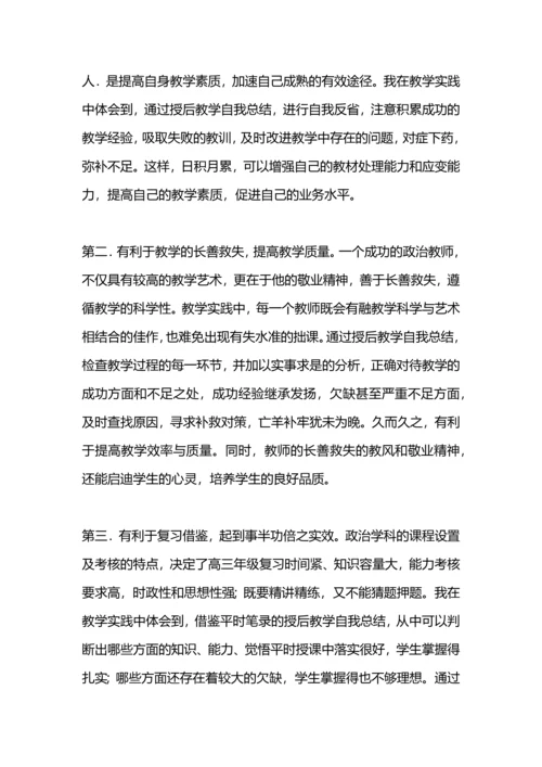 论授后教学自我总结.docx