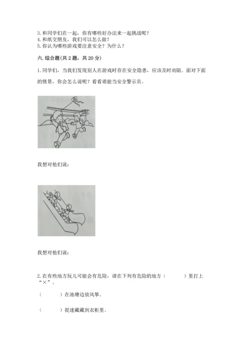 部编版二年级下册道德与法治 期末考试试卷附完整答案【历年真题】.docx