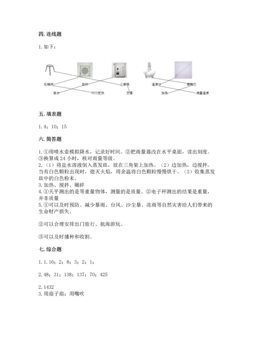 教科版三年级上册科学期末测试卷含完整答案（各地真题）.docx