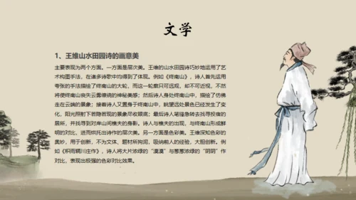 诗人王维介绍通用PPT模板