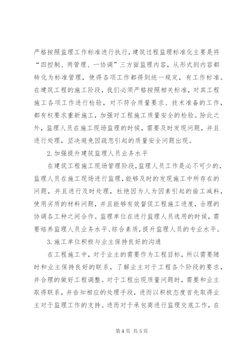 工程施工监理工作要点.docx