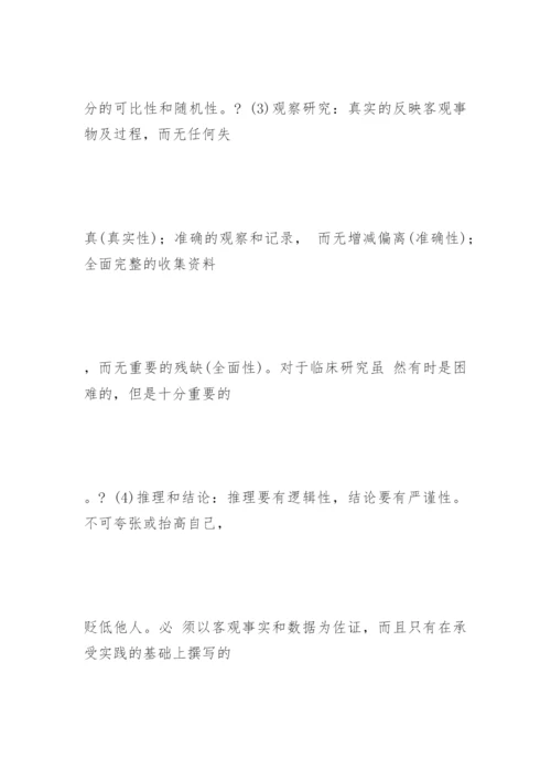 医学学术论文撰写的要求.docx