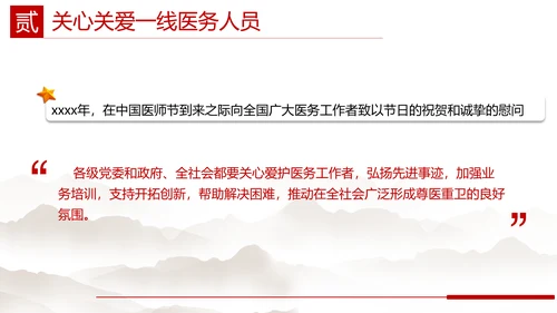 重要领导心中最美的天使PPT党课模板