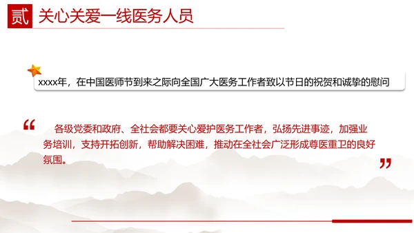 重要领导心中最美的天使PPT党课模板