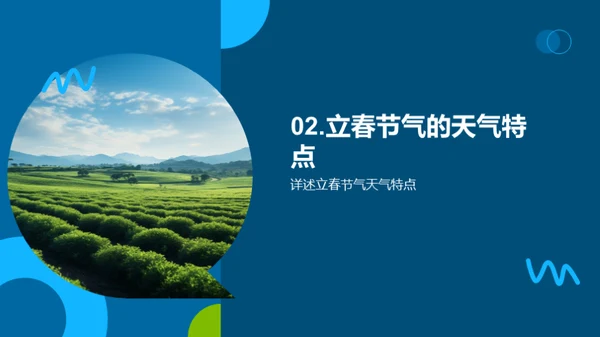 立春节气的奥秘解析