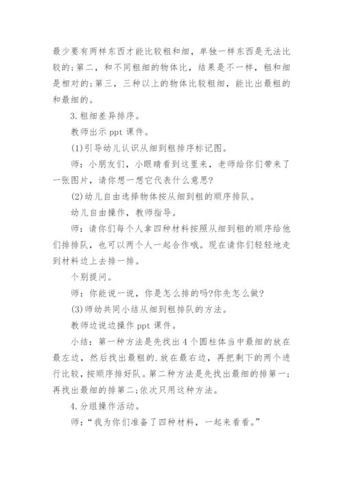 幼儿园中班数学《比较粗细》教案.docx