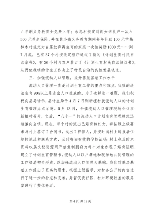 社区计划生育个人工作总结.docx