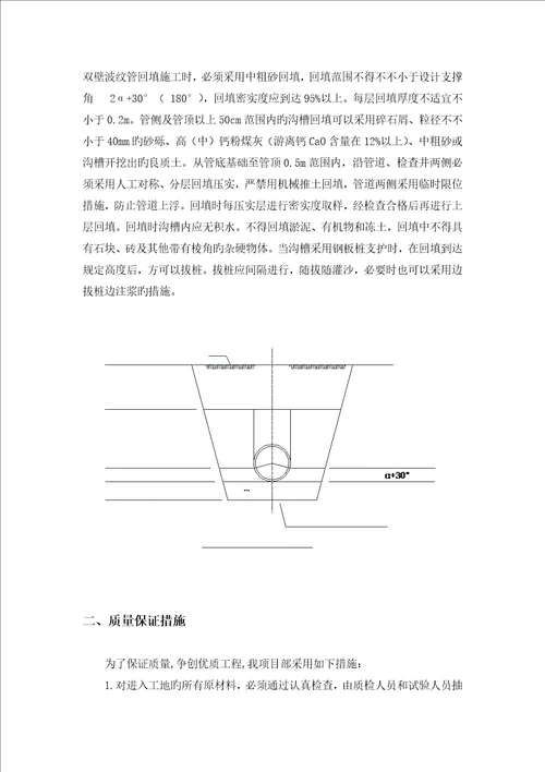 双壁波纹管施工方法