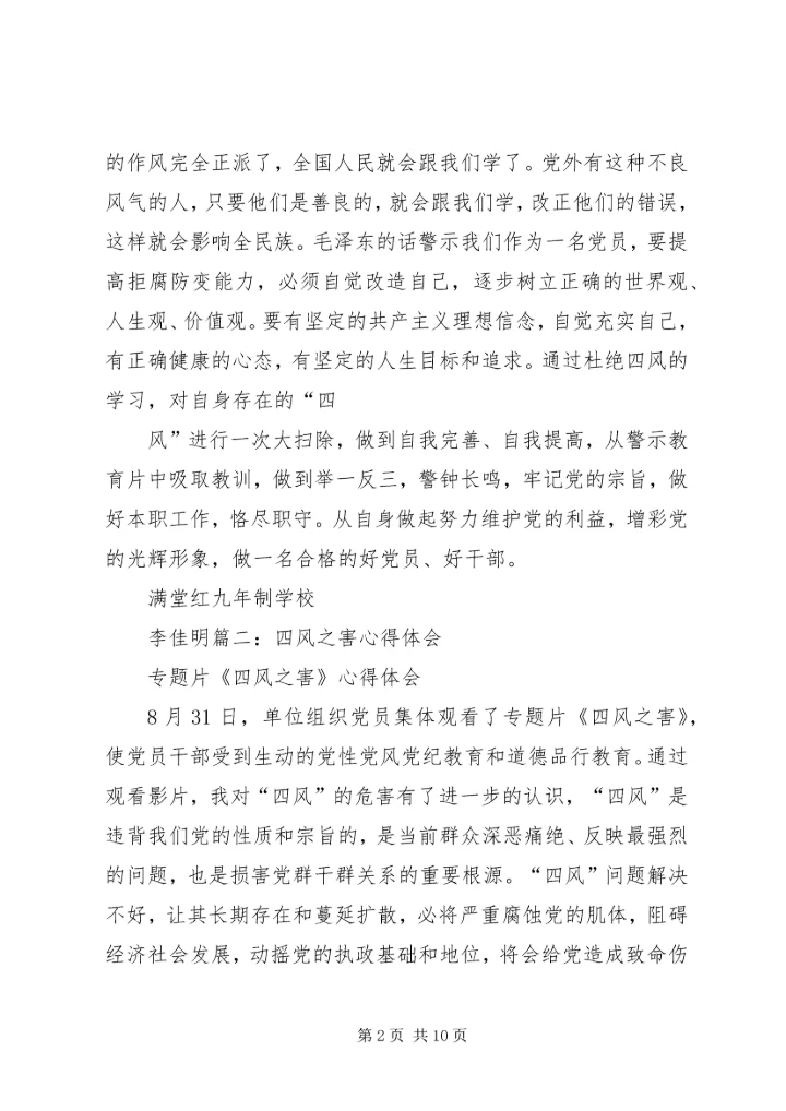 警钟长鸣防微杜渐——四风之害心得体会 (2).docx