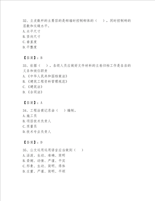 2023年资料员考试完整题库（考点提分）