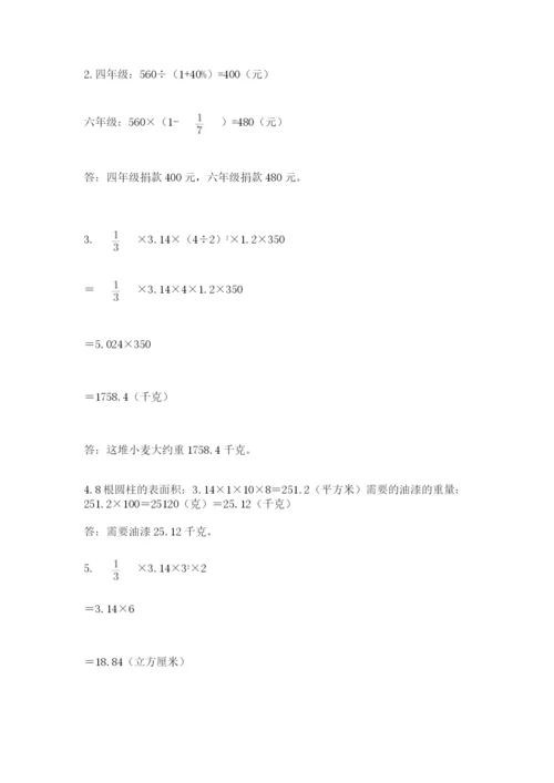 六年级下册数学期末测试卷含完整答案（必刷）.docx