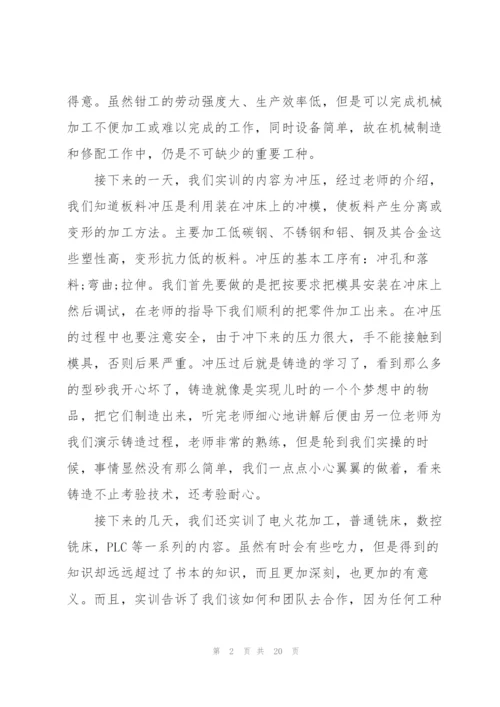 实训的心得体会范文五篇.docx