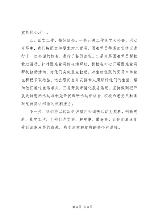 春节期间走访慰问老党员活动情况汇报材料 (2).docx