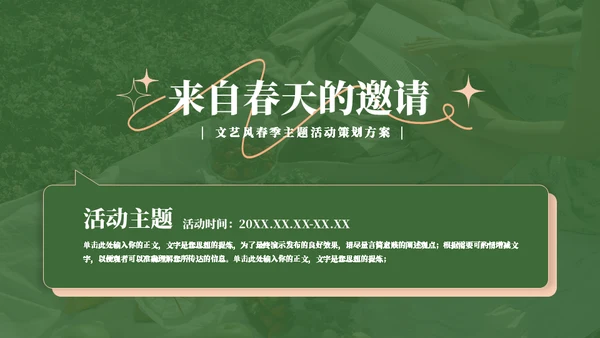 来自门后的春天策划方案通用PPT模板