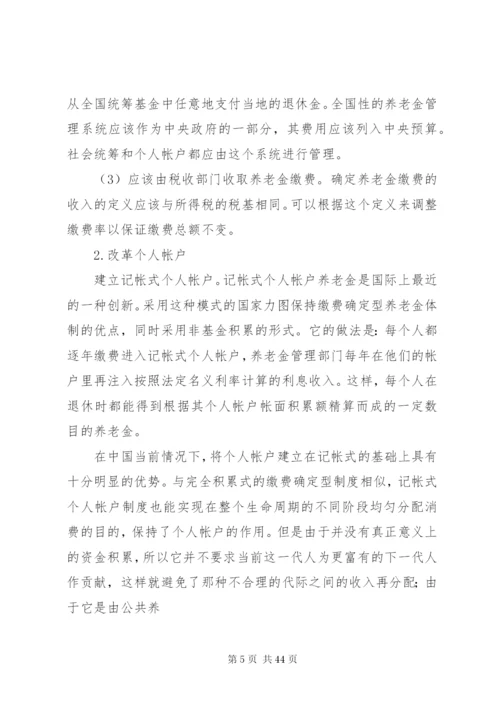 我国现行社会保障制度存在的问题及改革方向.docx