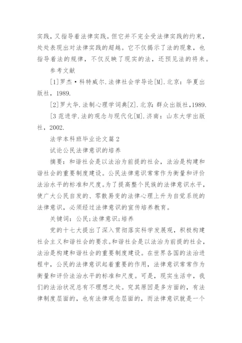 法学本科班毕业论文.docx