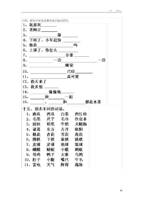 一年级下册语文重点复习知识