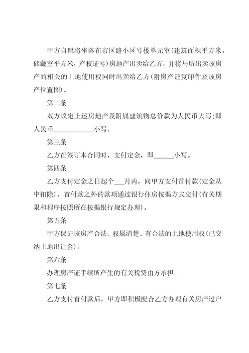 分期付款购房合同11篇