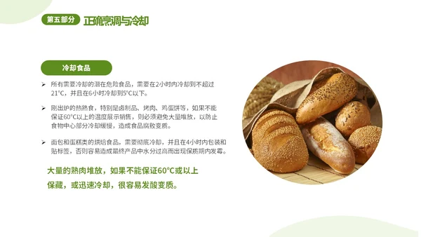 绿色清新简约6月食品安全周食品安全培训课件PPT食品安全宣传周