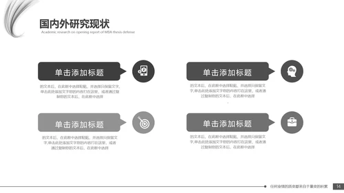 毕业答辩黑白配色毕业论文开题报告通用PPT模版