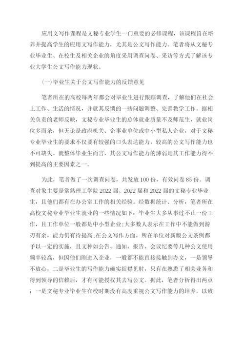 有关于文秘的论文范文精选.docx