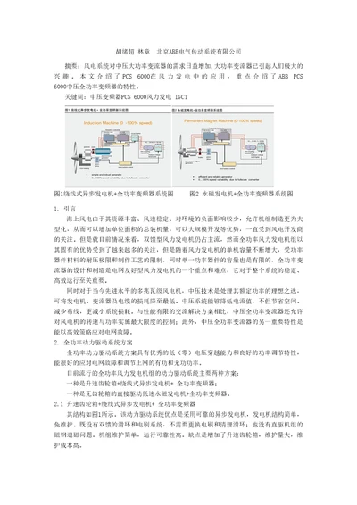 中压全功率变流器在风电场中的应用