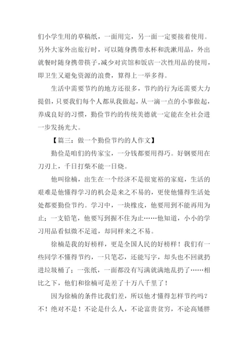 勤俭节约作文600字.docx