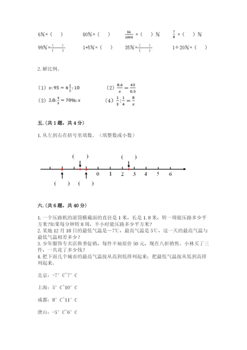 北师大版小升初数学模拟试卷（名校卷）.docx