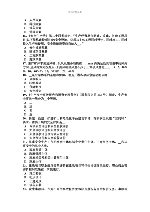 青海省安全工程师安全生产公共场所的施工现场考试试题.docx