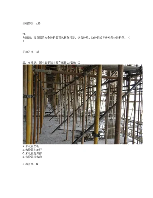 2022年安徽省建筑安管人员安全员ABC证考试内容及考试题满分答案第92期