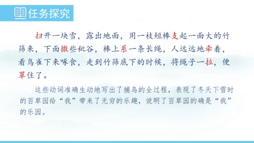 9《从百草园到三味书屋》课件