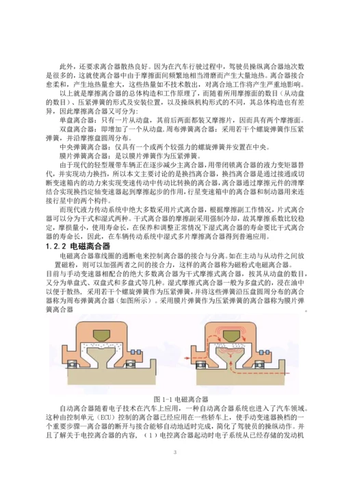 盘形摩擦离合器设计毕业论文.docx