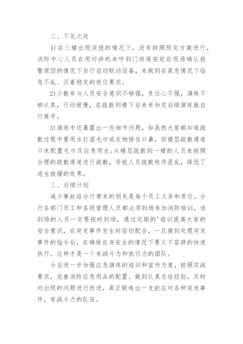 消防演练总结.docx