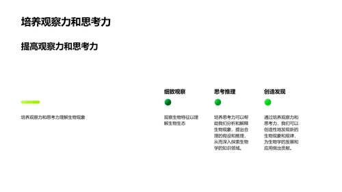 生物学入门讲座PPT模板